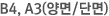 B4, A3(´Ü¸é/¾ç¸é)